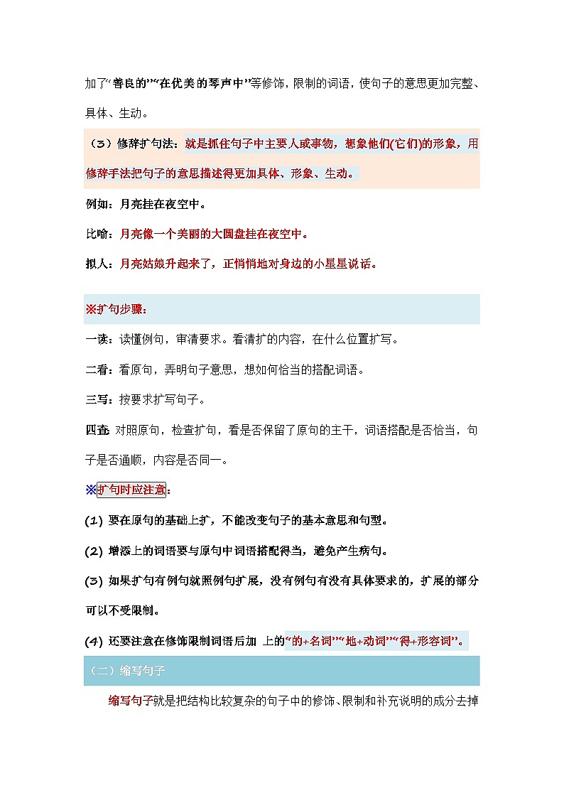 专题09+扩句、缩句、仿句（讲义）-2024年小升初语文复习讲练测（统编版）03