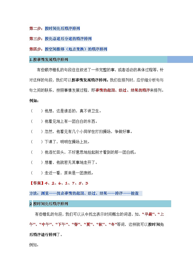 专题10+句子衔接（句子排序）（讲义）-2024年小升初语文复习讲练测（统编版）03