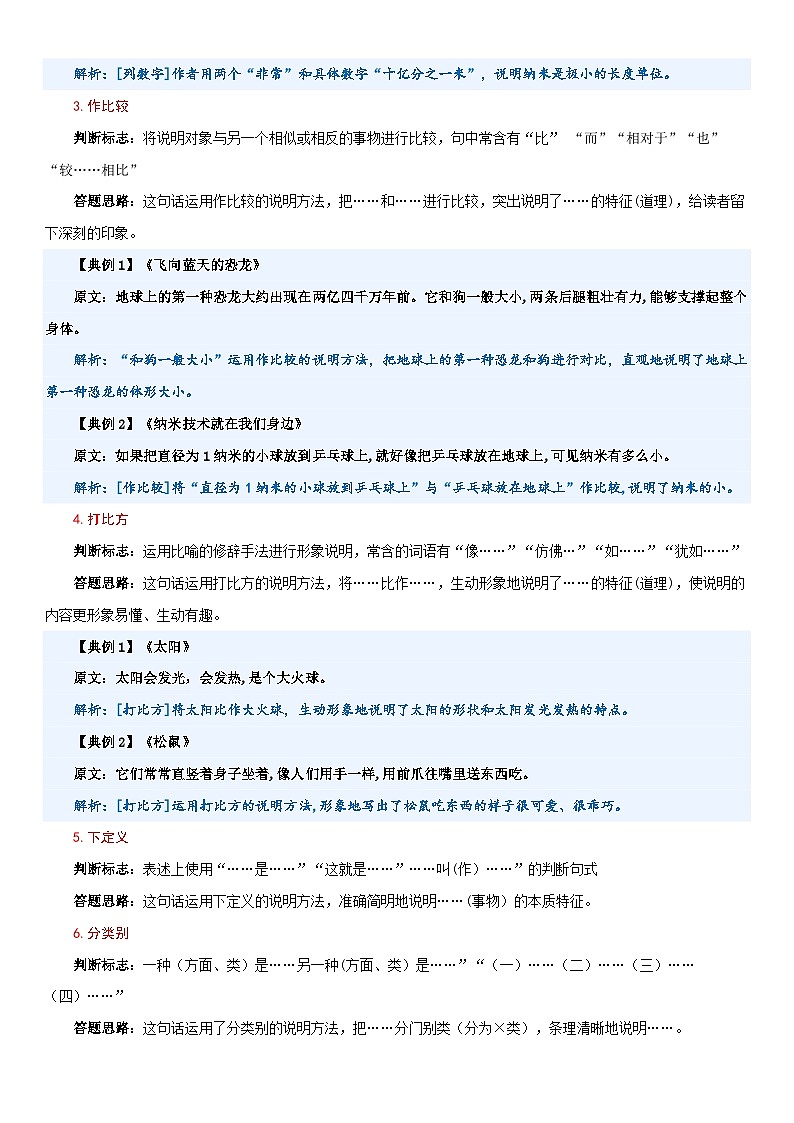 专题18+辨析说明方法及其作用（讲义）-2024年小升初语文复习讲练测（统编版）02