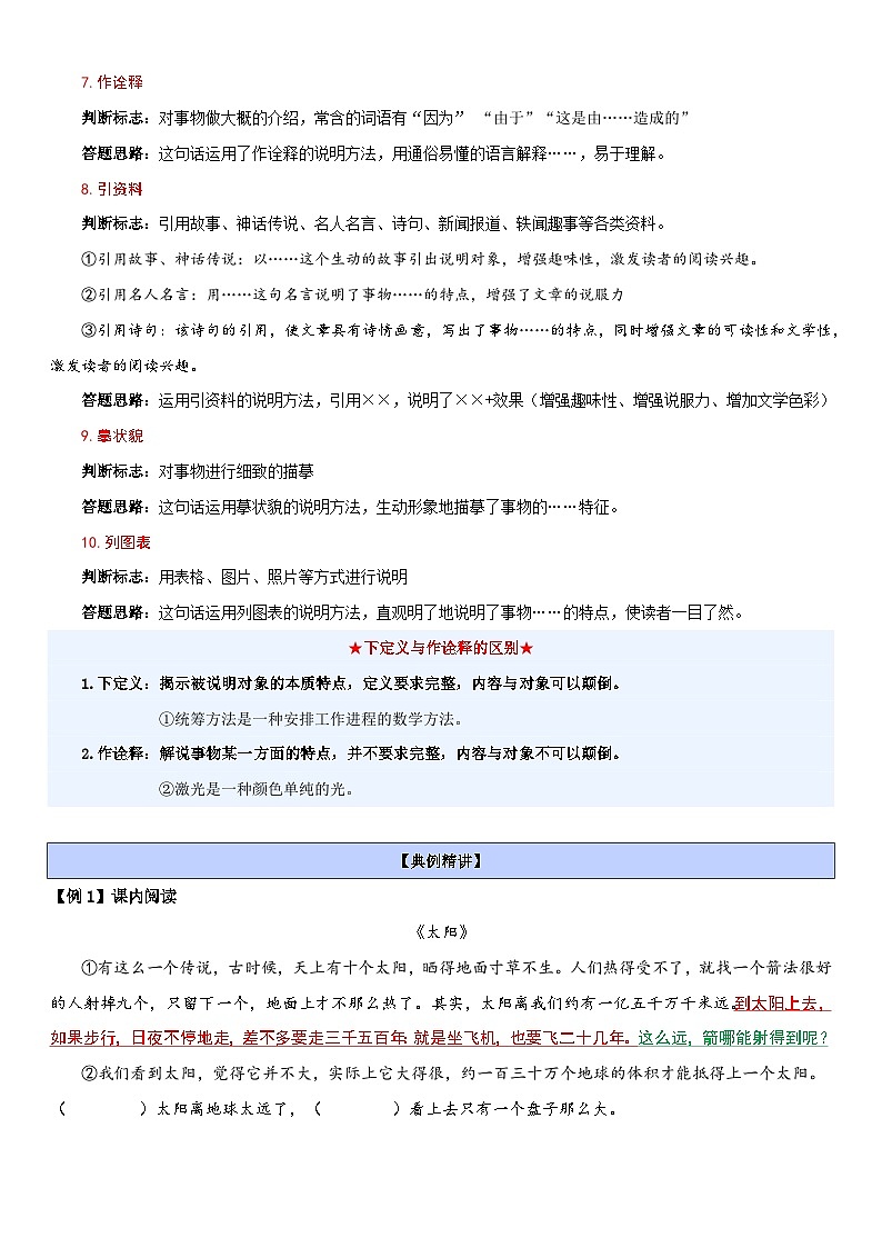 专题18+辨析说明方法及其作用（讲义）-2024年小升初语文复习讲练测（统编版）03