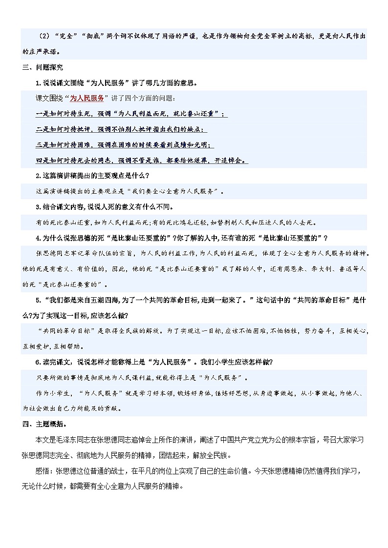 专题20+课内议论文阅读（讲义）-2024年小升初语文复习讲练测（统编版）第2页