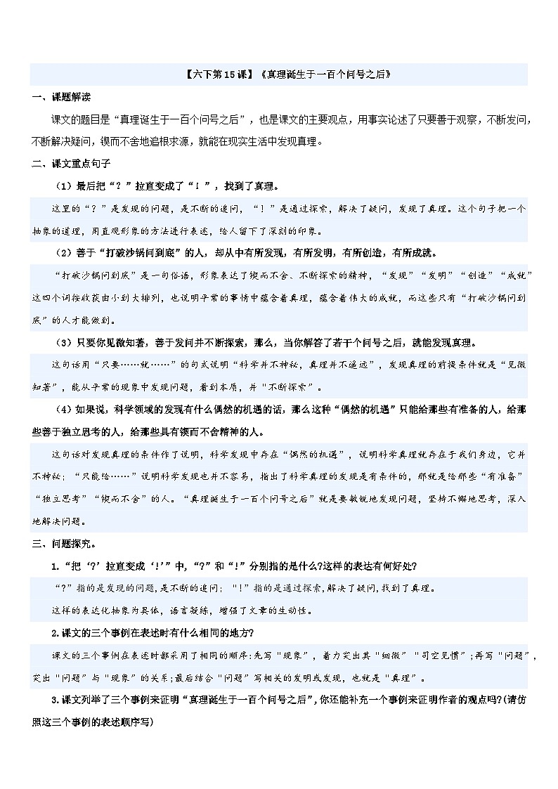 专题20+课内议论文阅读（讲义）-2024年小升初语文复习讲练测（统编版）第3页