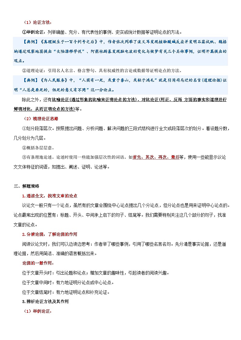 专题21+课外议论文阅读（讲义）-2024年小升初语文复习讲练测（统编版）02