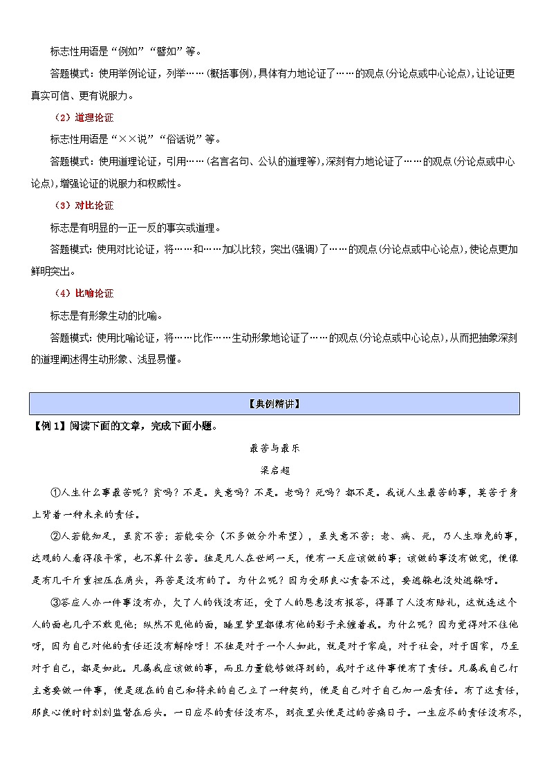 专题21+课外议论文阅读（讲义）-2024年小升初语文复习讲练测（统编版）03