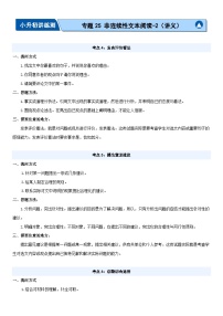 专题25+非连续性文本阅读-2（讲义）-2024年小升初语文复习讲练测（统编版）