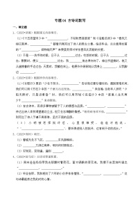 专题04+古诗词默写-2023-2024学年小升初语文备考真题分类汇编（河南专版）