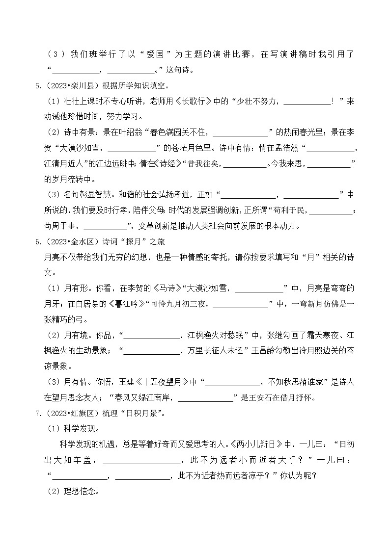 专题04+古诗词默写-2023-2024学年小升初语文备考真题分类汇编（河南专版）第2页