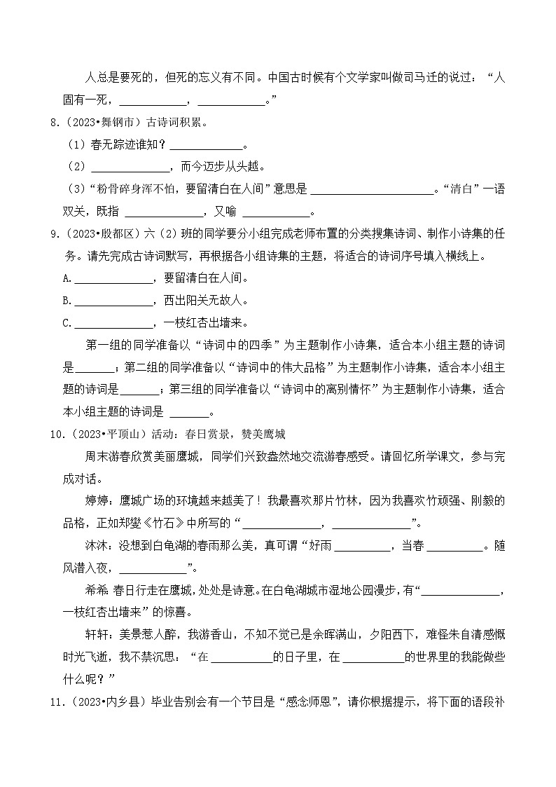 专题04+古诗词默写-2023-2024学年小升初语文备考真题分类汇编（河南专版）第3页
