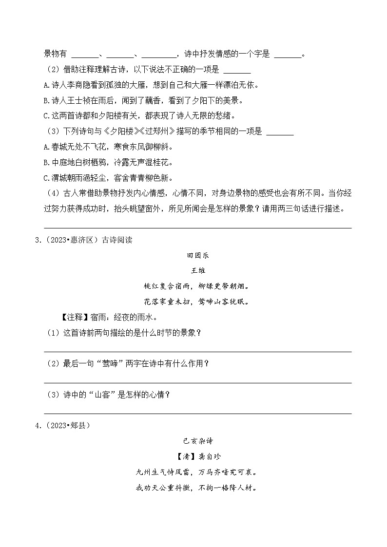 专题05+古诗词鉴赏-2023-2024学年小升初语文备考真题分类汇编（河南专版）第2页