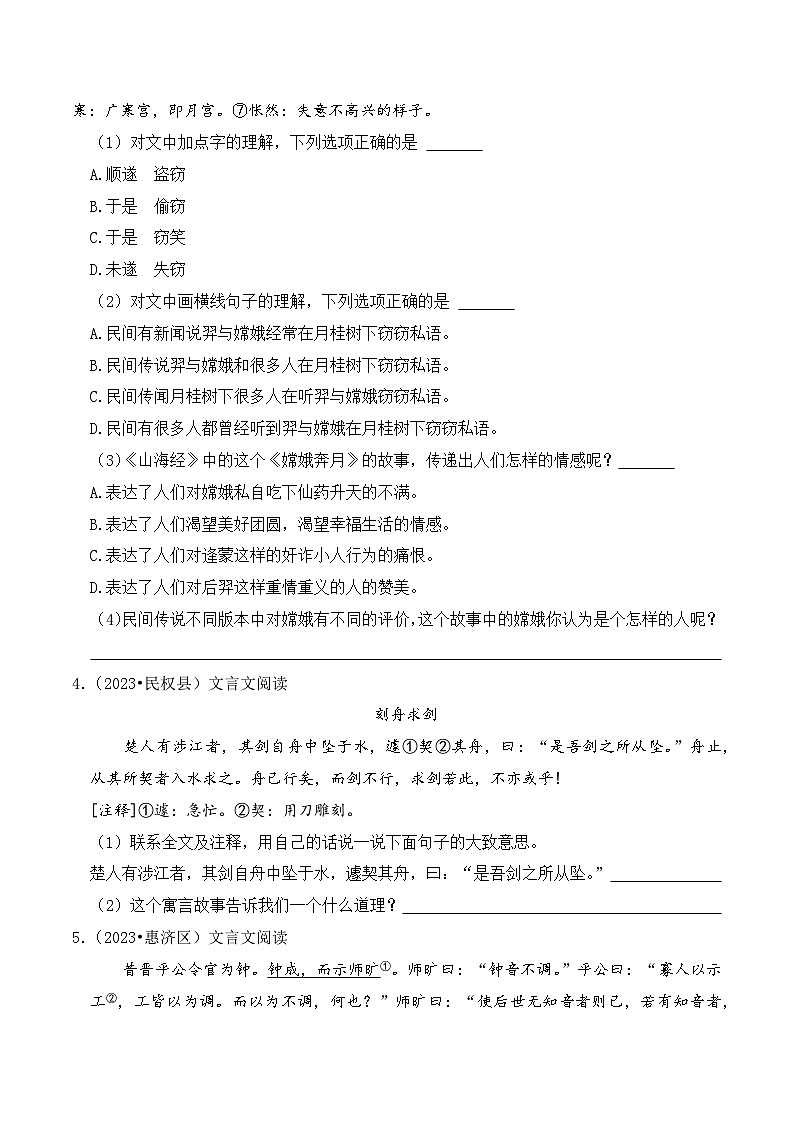 专题06+文言文阅读-2023-2024学年小升初语文备考真题分类汇编（河南专版）第3页