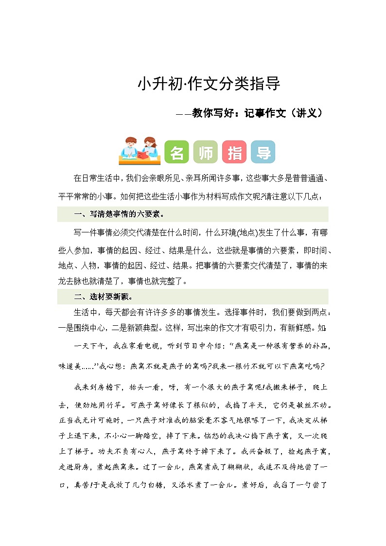 专题02 教你写好：记事作文（讲义）-2024年小升初写作复习讲练测（统编版）01