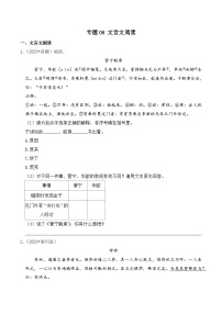 专题06+文言文阅读-2023-2024学年小升初语文备考真题分类汇编（河南专版）