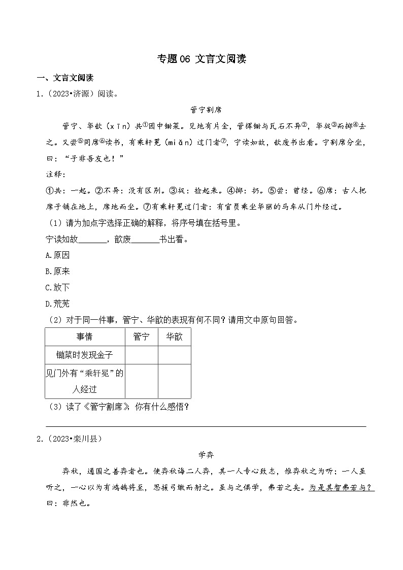 专题06+文言文阅读-2023-2024学年小升初语文备考真题分类汇编（河南专版）01