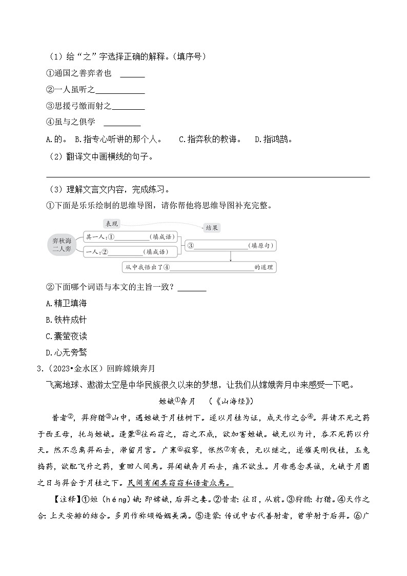 专题06+文言文阅读-2023-2024学年小升初语文备考真题分类汇编（河南专版）02