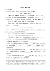 专题07+课内阅读-2023-2024学年小升初语文备考真题分类汇编（河南专版）