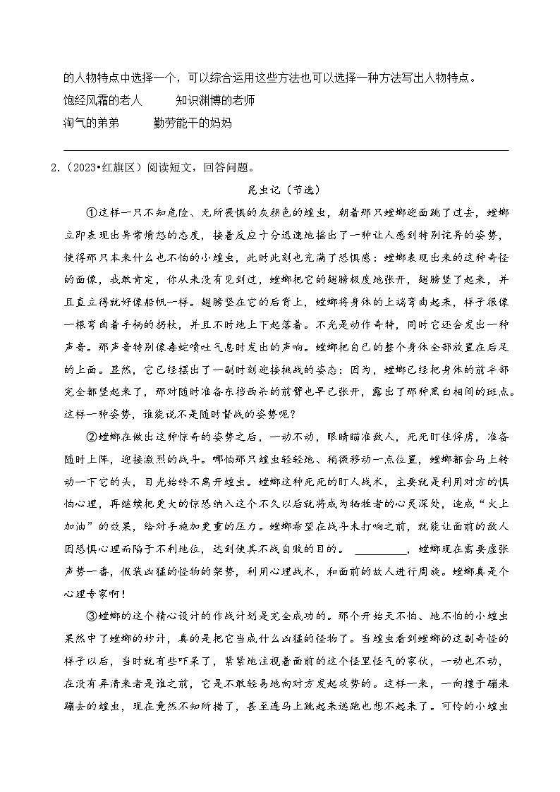 专题07+课内阅读-2023-2024学年小升初语文备考真题分类汇编（河南专版）02