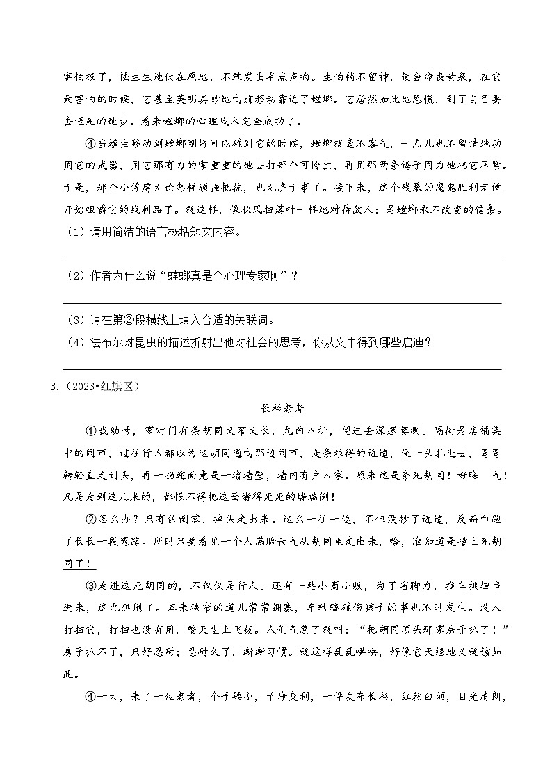 专题07+课内阅读-2023-2024学年小升初语文备考真题分类汇编（河南专版）03