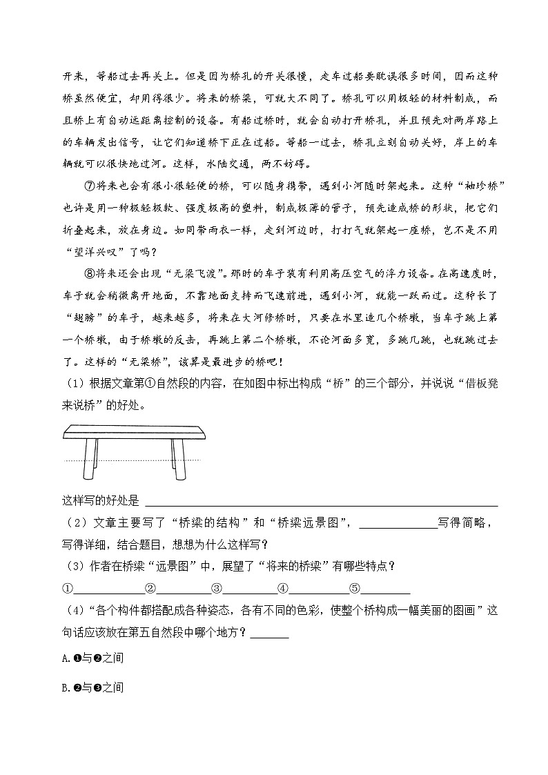 专题08+现代文阅读-2023-2024学年小升初语文备考真题分类汇编（河南专版）02