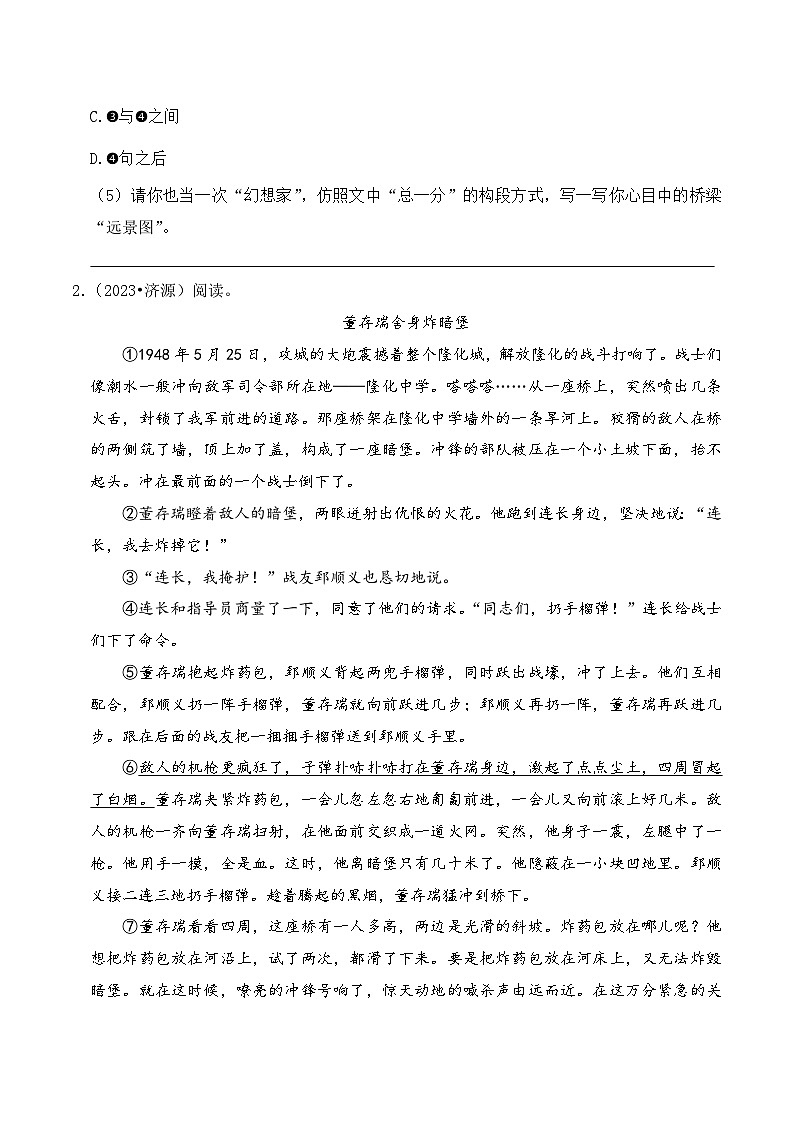 专题08+现代文阅读-2023-2024学年小升初语文备考真题分类汇编（河南专版）03