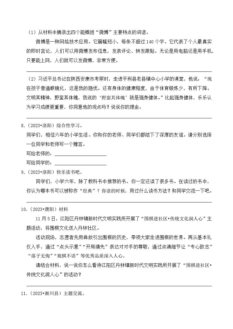 专题10+语言表达-2023-2024学年小升初语文备考真题分类汇编（河南专版）02