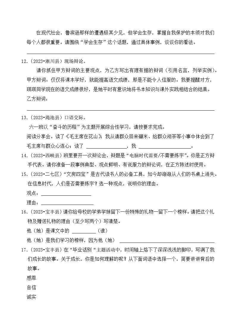 专题10+语言表达-2023-2024学年小升初语文备考真题分类汇编（河南专版）03
