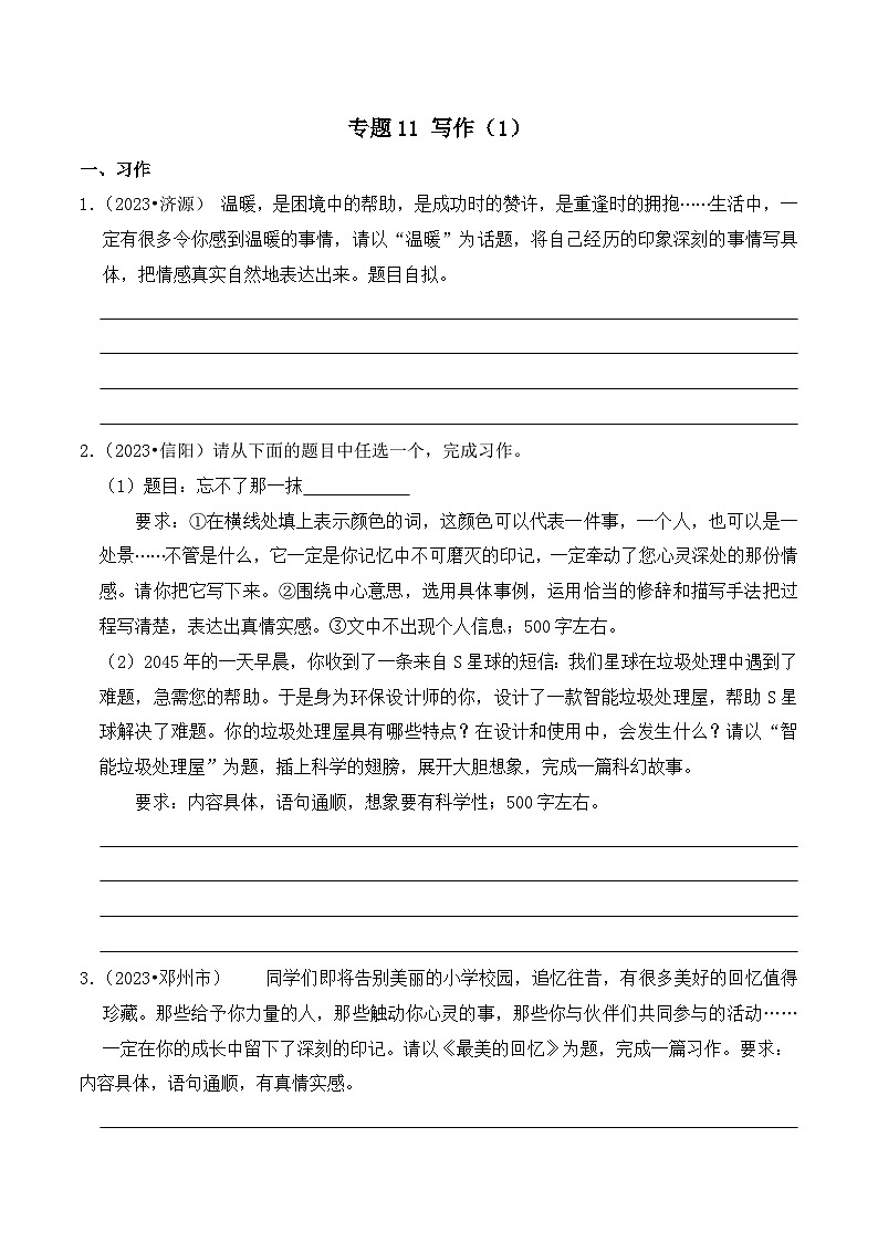 专题11+写作（1）-2023-2024学年小升初语文备考真题分类汇编（河南专版）01