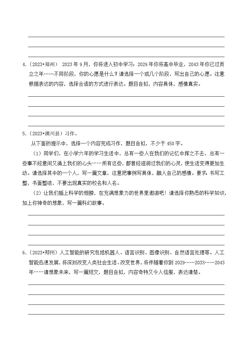 专题11+写作（1）-2023-2024学年小升初语文备考真题分类汇编（河南专版）02