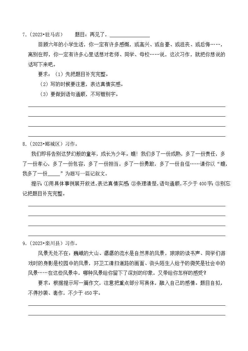 专题11+写作（1）-2023-2024学年小升初语文备考真题分类汇编（河南专版）03