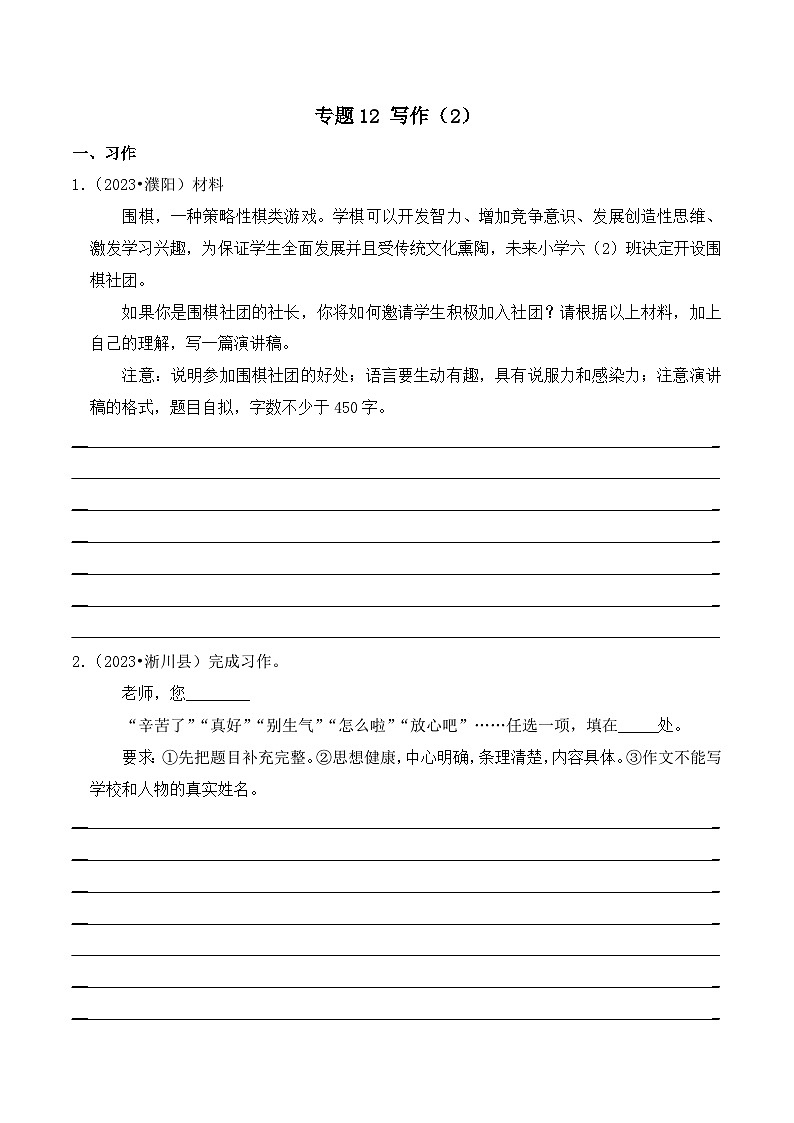专题12+写作（2）-2023-2024学年小升初语文备考真题分类汇编（河南专版）第1页