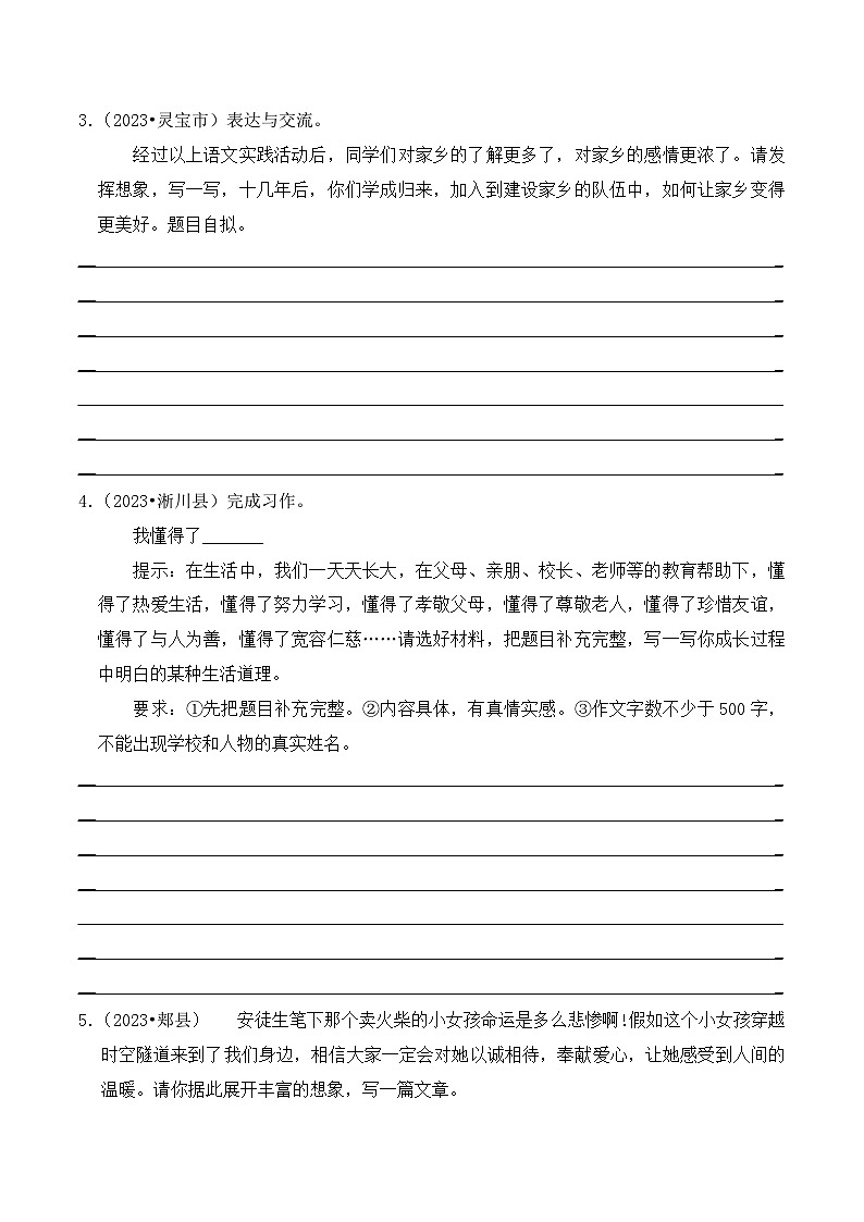 专题12+写作（2）-2023-2024学年小升初语文备考真题分类汇编（河南专版）第2页