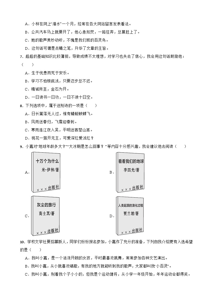 浙江省嘉兴市平湖市2022-2023学年四年级下学期语文期末检测卷第2页