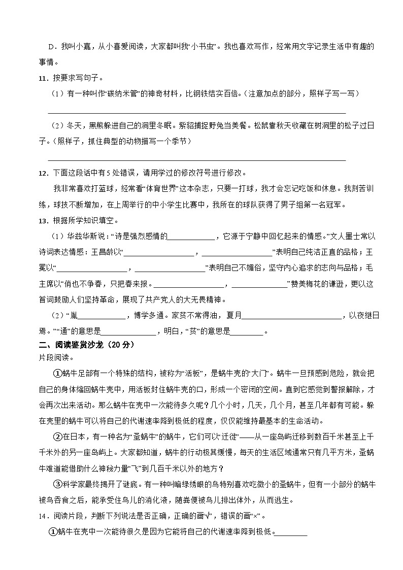 浙江省嘉兴市平湖市2022-2023学年四年级下学期语文期末检测卷第3页