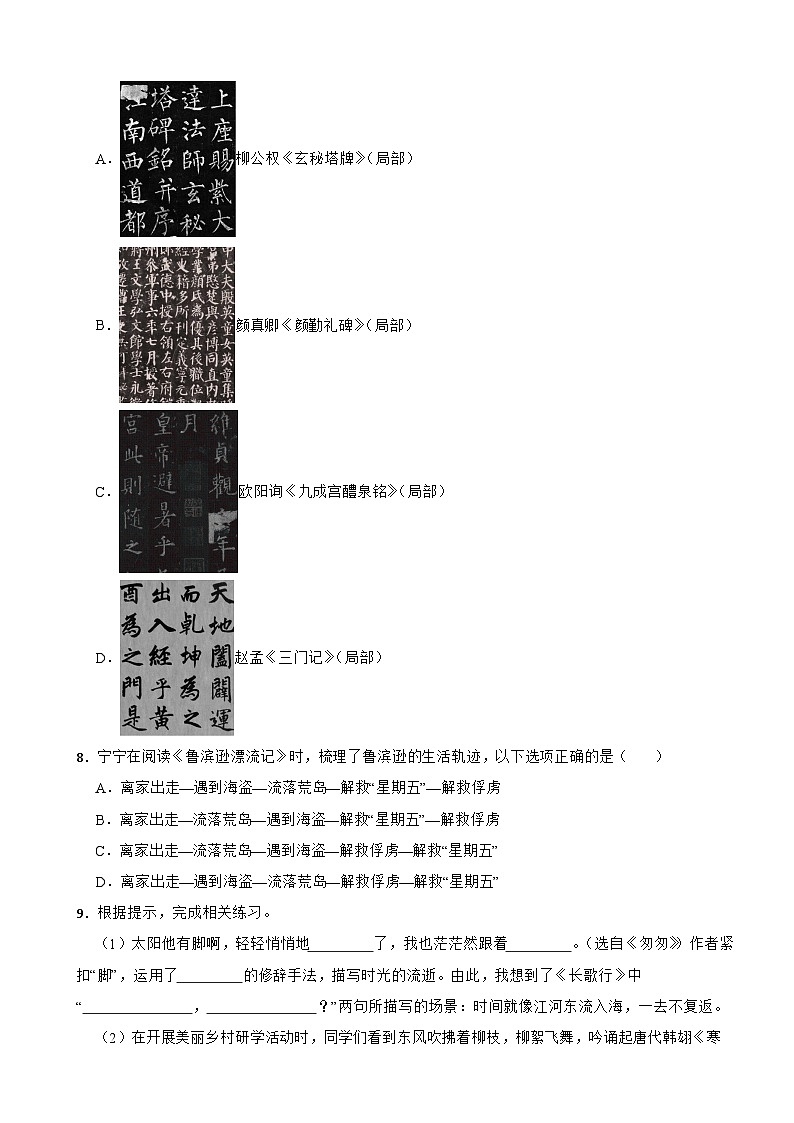 浙江省嘉兴市2022-2023学年六年级下学期语文期末试卷02