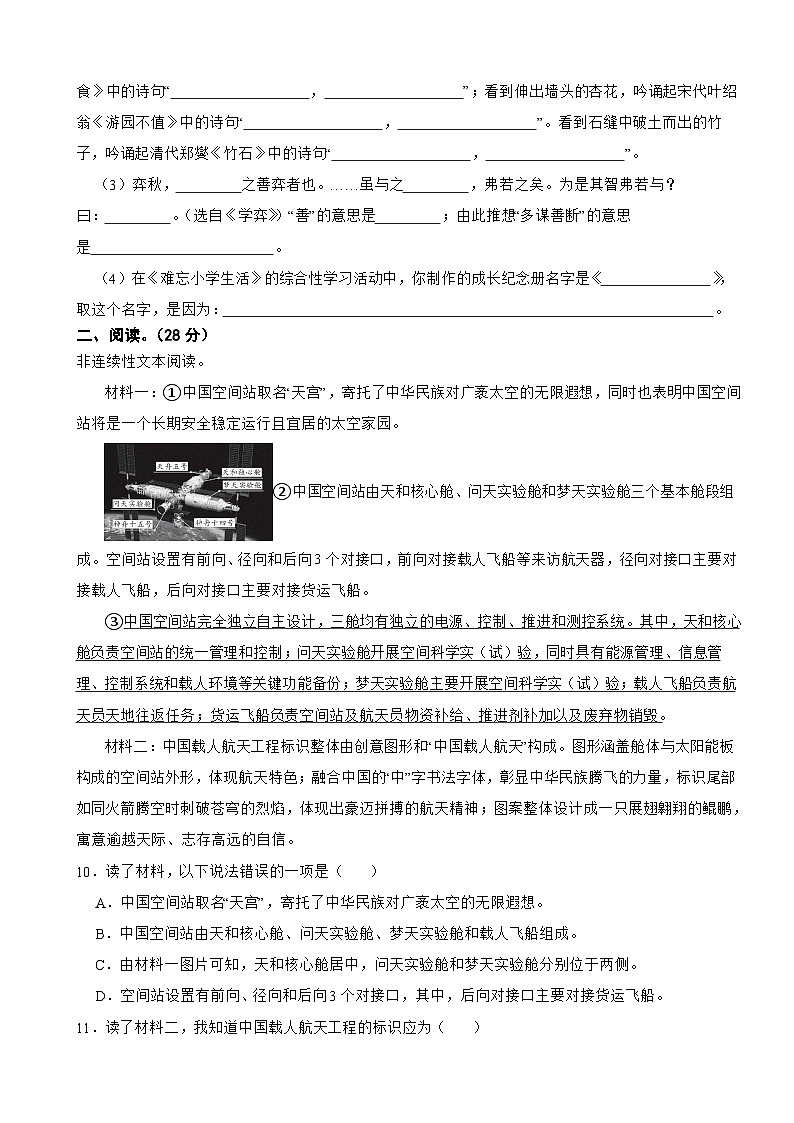 浙江省嘉兴市2022-2023学年六年级下学期语文期末试卷03