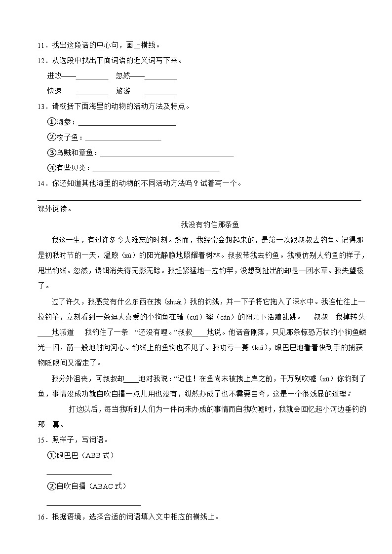 浙江省杭州市淳安县2022-2023学年三年级下学期语文期末试卷03