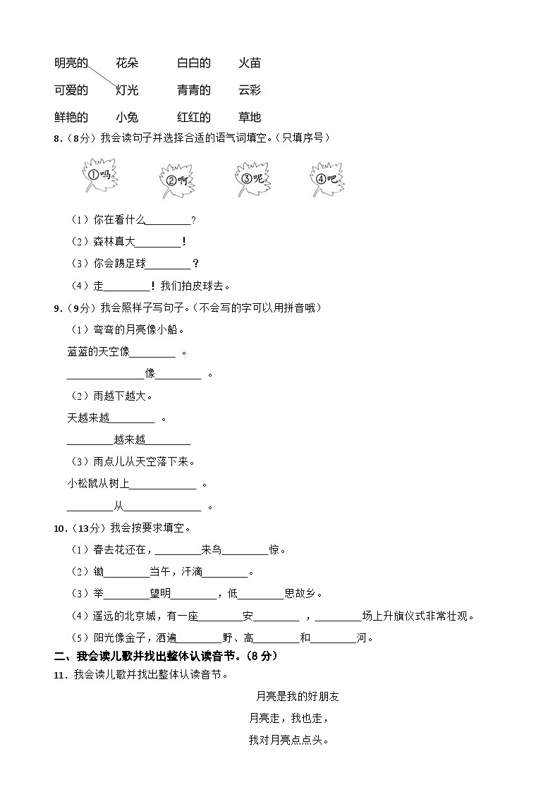 河北省邯郸地区2023-2024学年一年级上学期语文期末考试试卷02