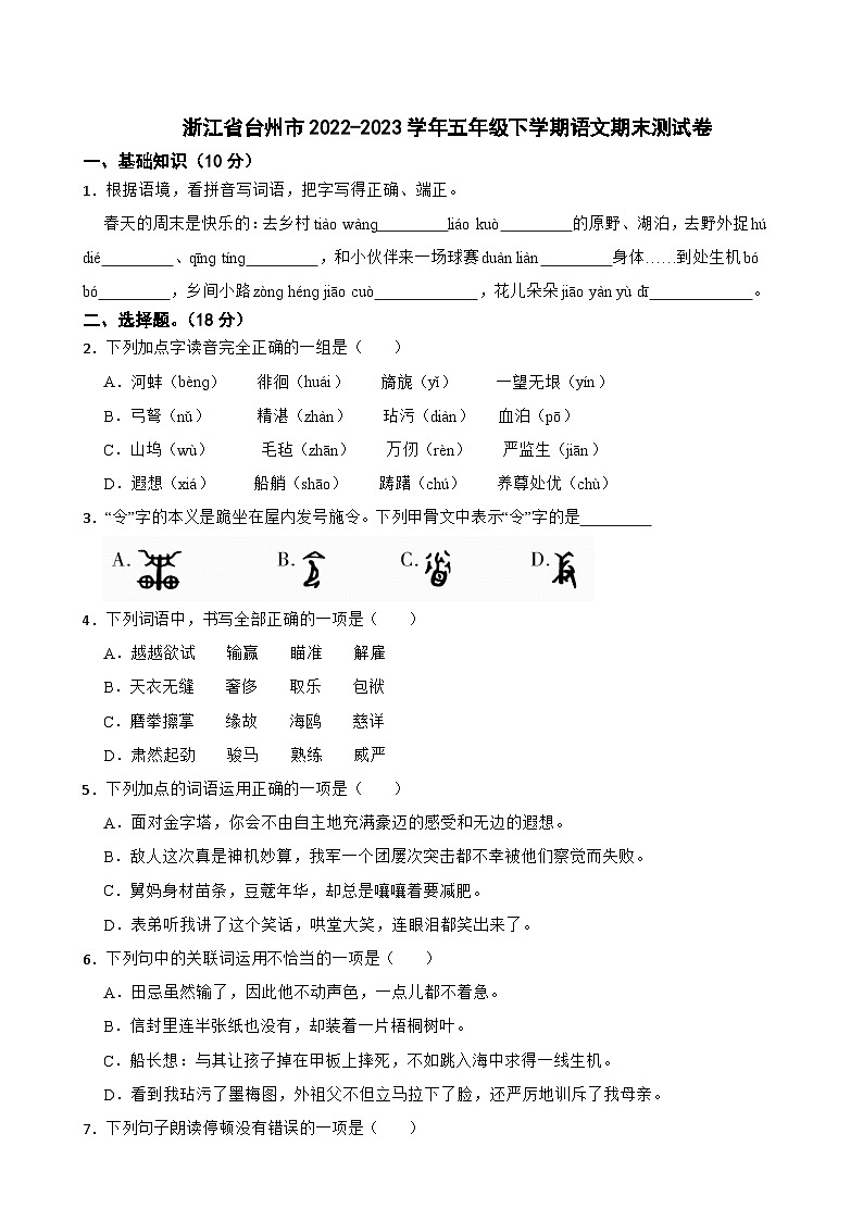 浙江省台州市2022-2023学年五年级下学期语文期末测试卷01