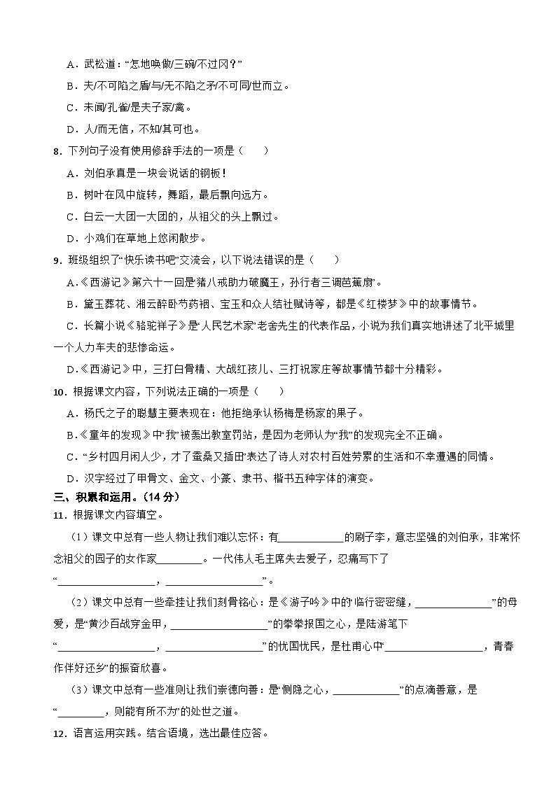 浙江省台州市2022-2023学年五年级下学期语文期末测试卷02