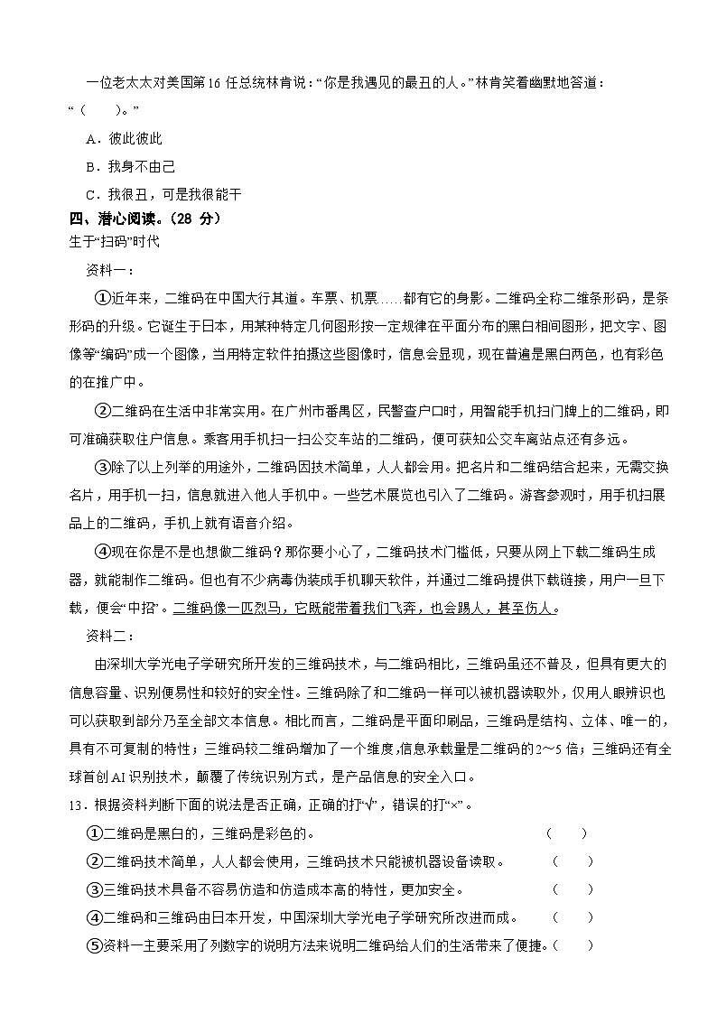 浙江省台州市2022-2023学年五年级下学期语文期末测试卷03