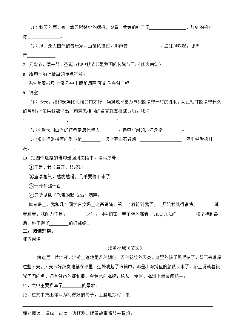 广东省河源市源城区2023-2024学年三年级上学期语文期末试卷02
