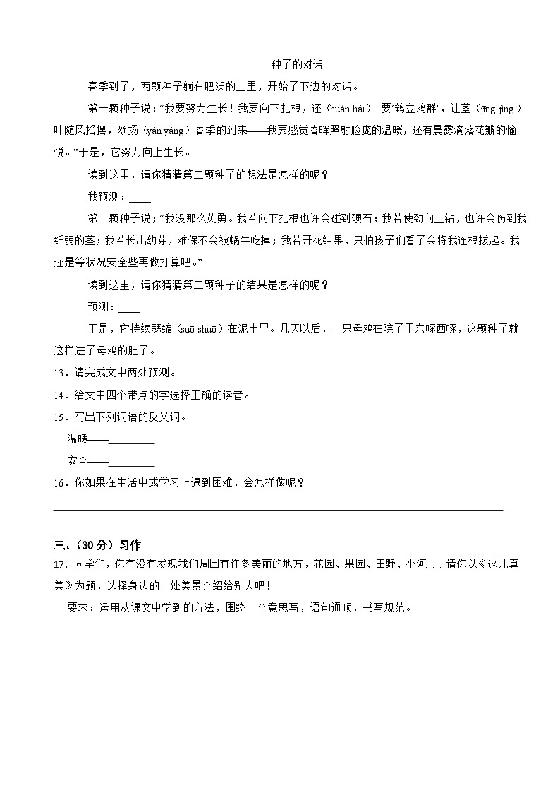 广东省河源市源城区2023-2024学年三年级上学期语文期末试卷03