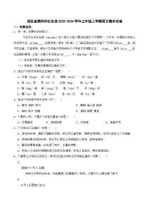 湖北省黄冈市红安县2023-2024学年三年级上学期语文期末试卷