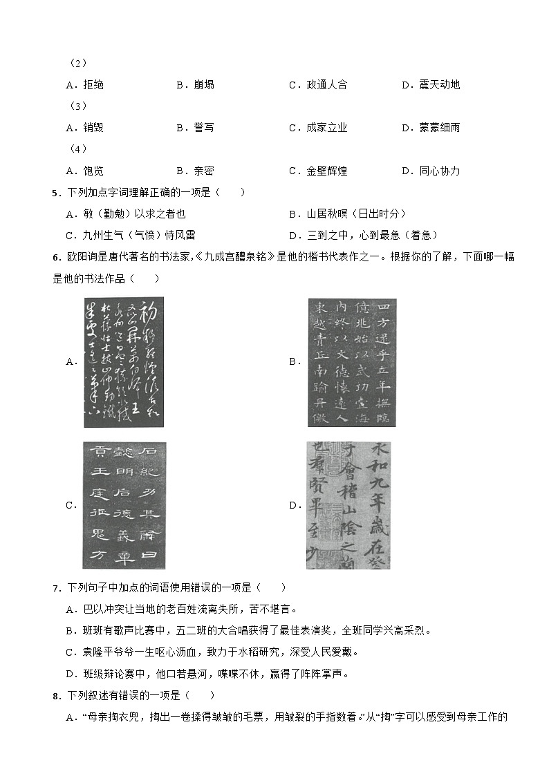 浙江省杭州市临平区2023-2024学年五年级上学期语文期末教学质量检测试卷第2页