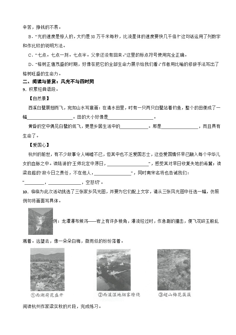 浙江省杭州市临平区2023-2024学年五年级上学期语文期末教学质量检测试卷第3页