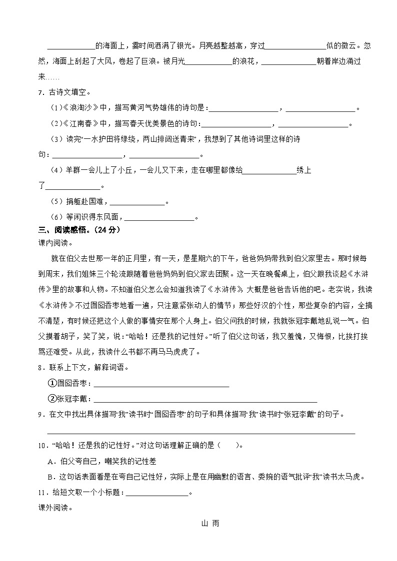 湖南省邵阳市新宁县2023-2024学年六年级上学期语文期末试卷第2页