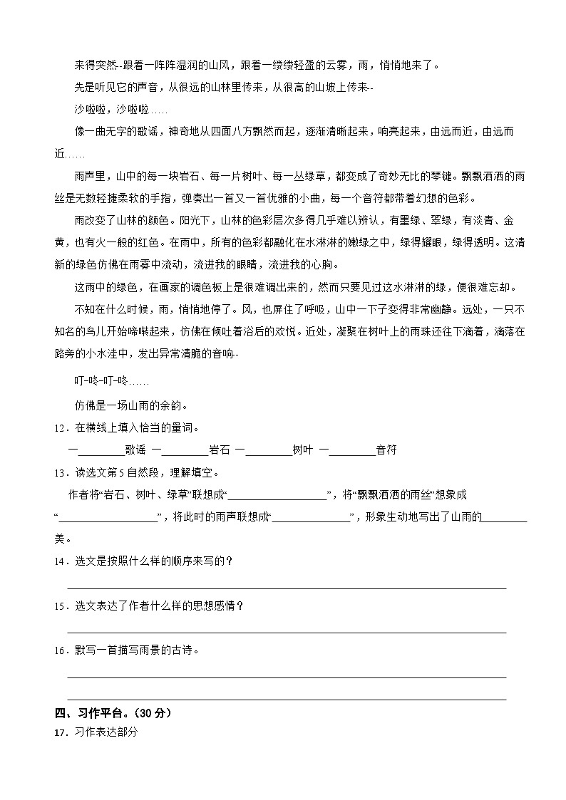湖南省邵阳市新宁县2023-2024学年六年级上学期语文期末试卷第3页