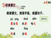 三上语文第五单元《金色的草地》PPT