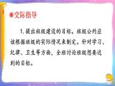 第1单元 口语交际：制定班级公约 五年级上册误文PPT课件