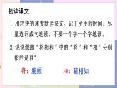 第2单元 6 将相和 五年级上册误文PPT课件