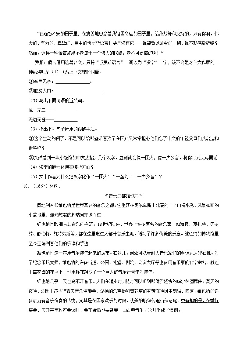 2023-2024学年山东省临沂市临沭县五年级（下）期中语文试卷03